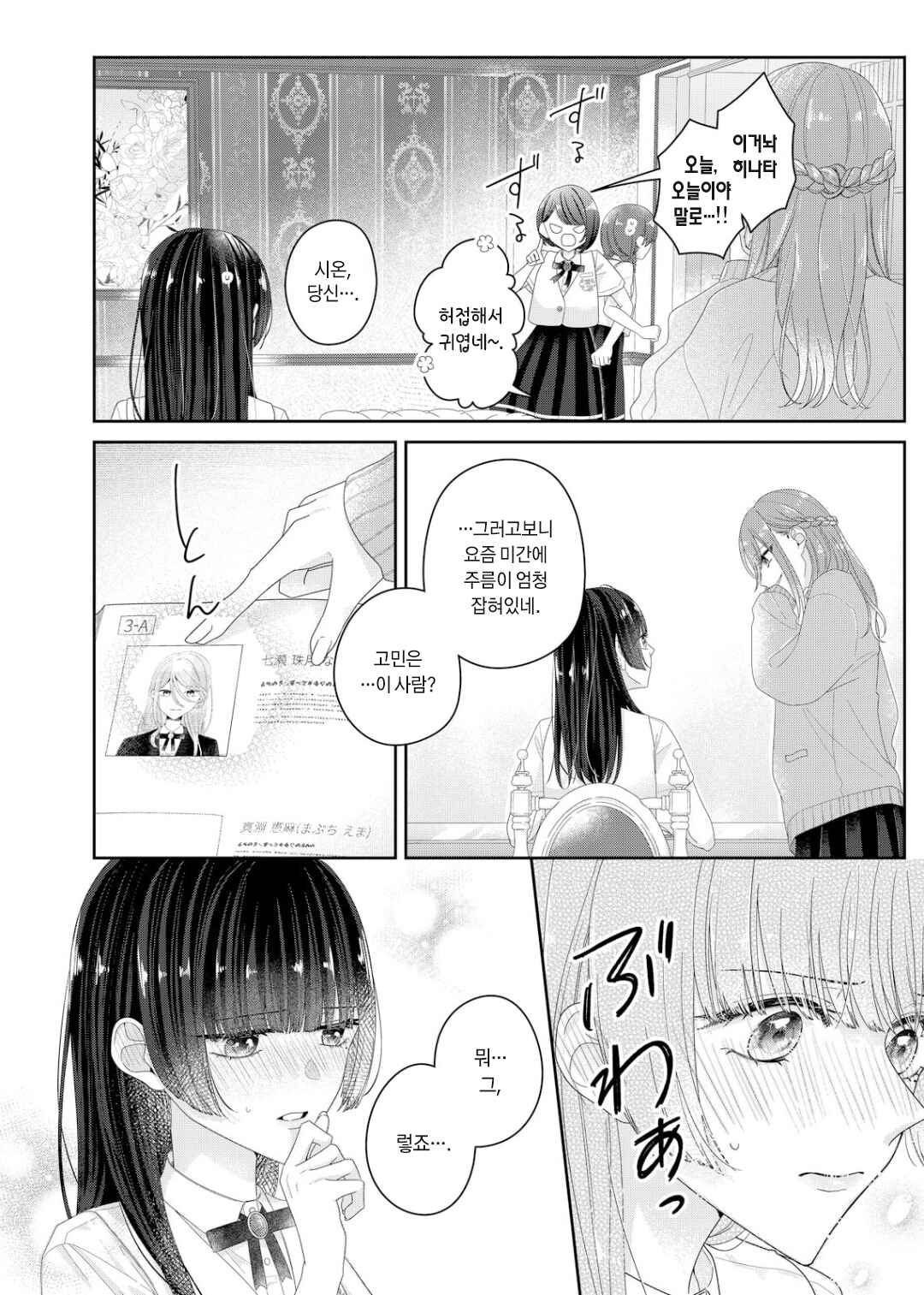 Kimi Meku Yoru ni Kogarete Chapter 24 - Page 9
