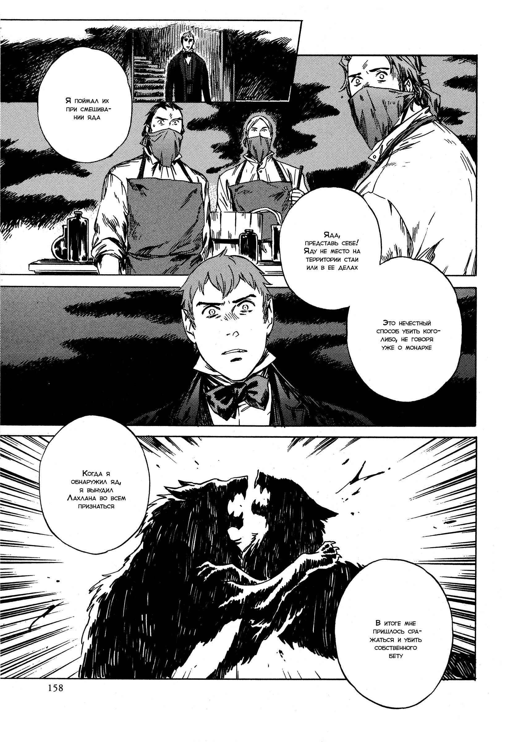 Parasol Protectorate Chapter 12 - Page 14