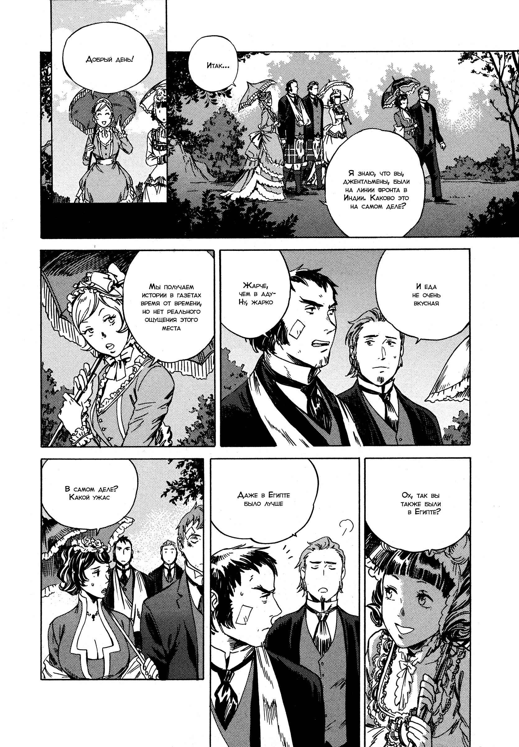 Parasol Protectorate Chapter 12 - Page 23