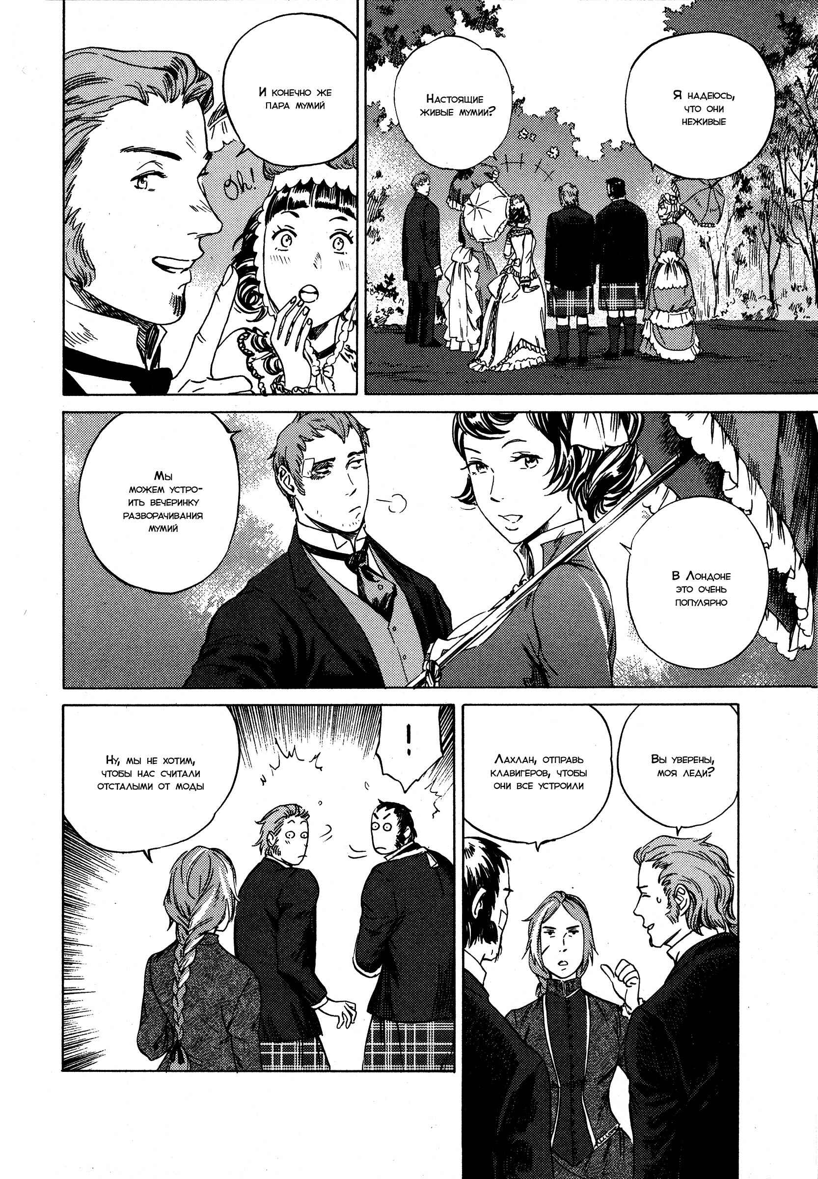 Parasol Protectorate Chapter 12 - Page 25