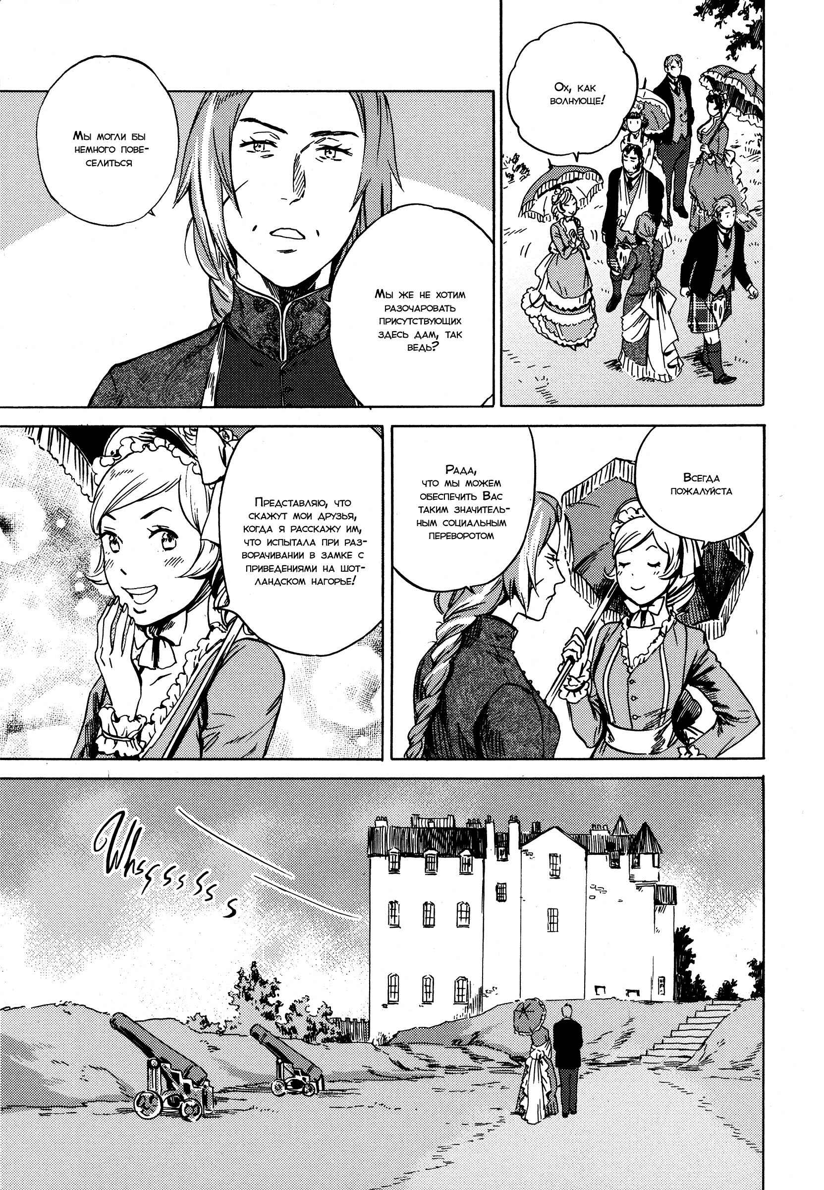 Parasol Protectorate Chapter 12 - Page 26