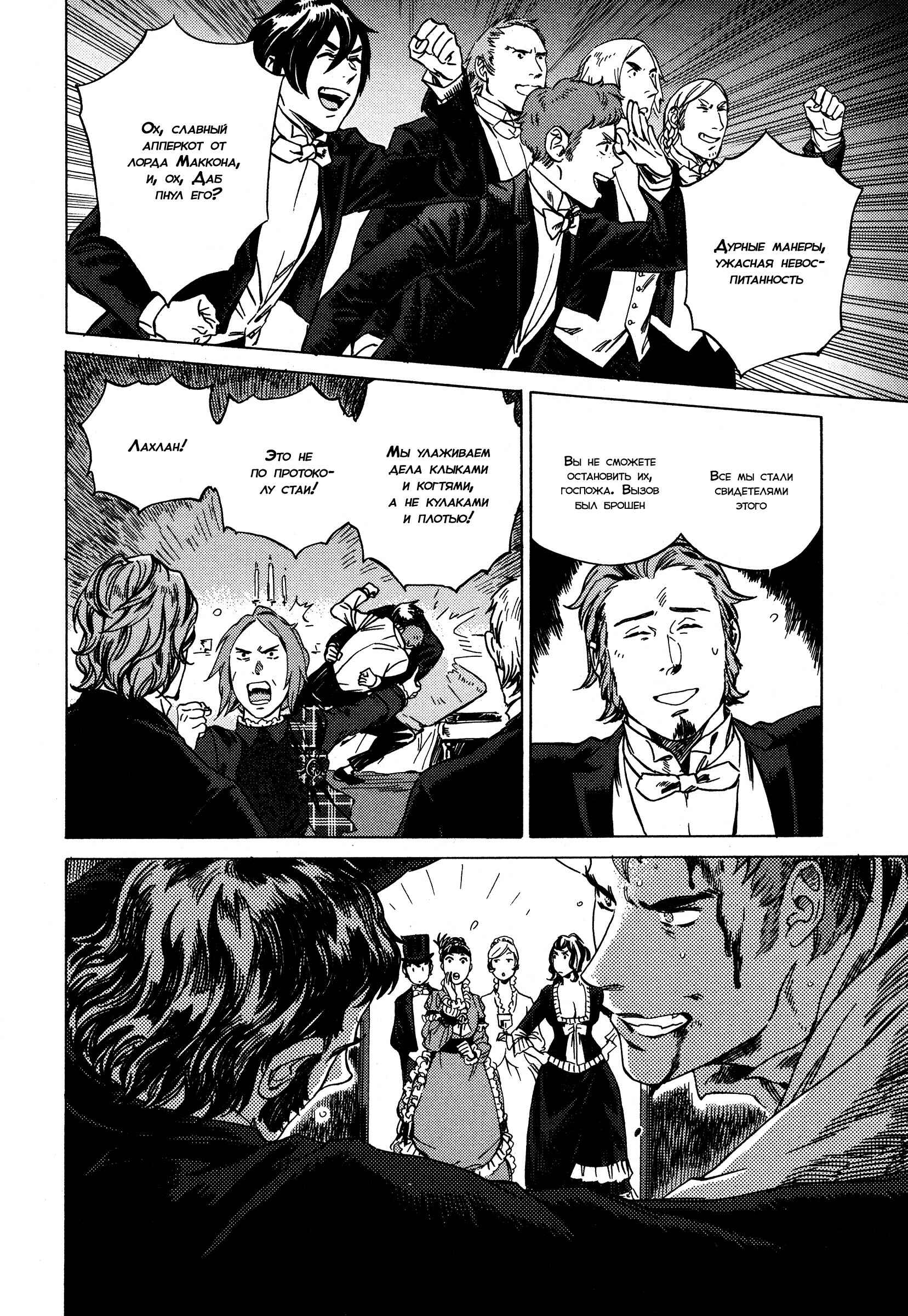 Parasol Protectorate Chapter 12 - Page 3