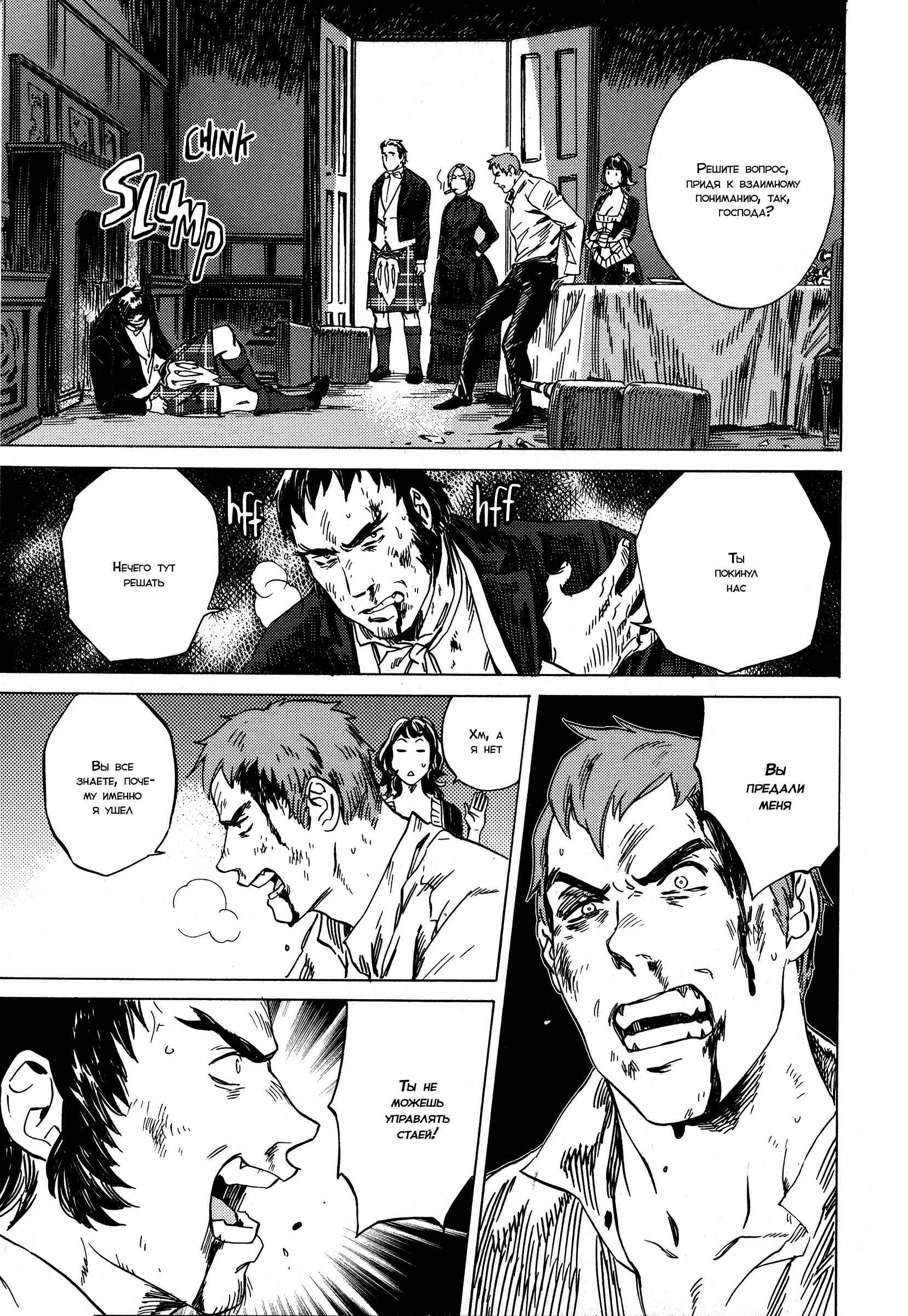 Parasol Protectorate Chapter 12 - Page 6
