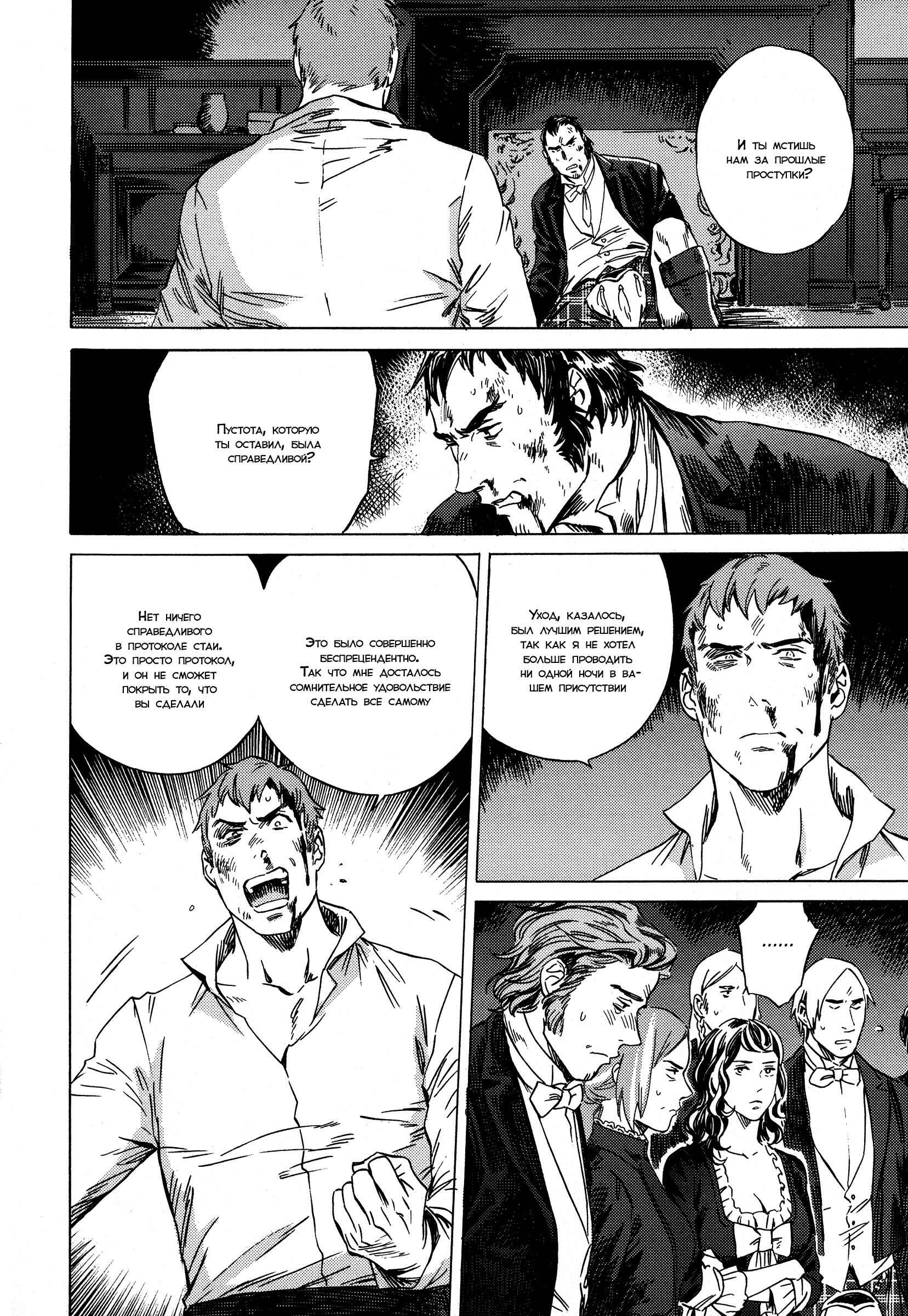 Parasol Protectorate Chapter 12 - Page 7
