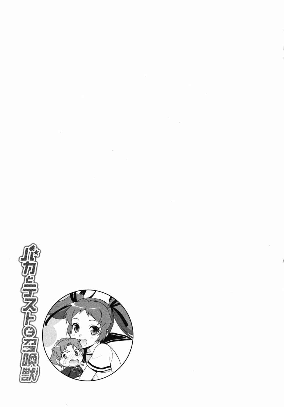 Baka to Test to Shoukanjuu Chapter 14 - Page 28