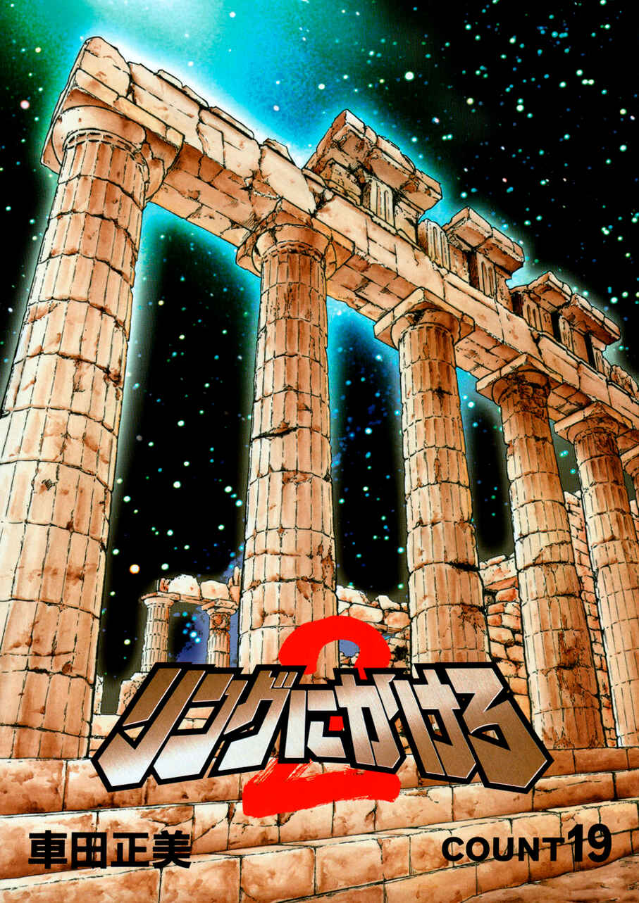 Ring ni Kakero 2 Chapter 143 - Page 4