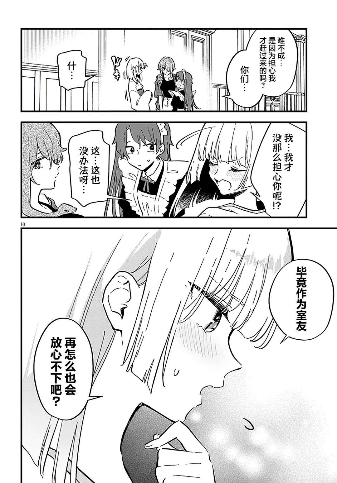 Ajin Sharehouse Chapter 19 - Page 10