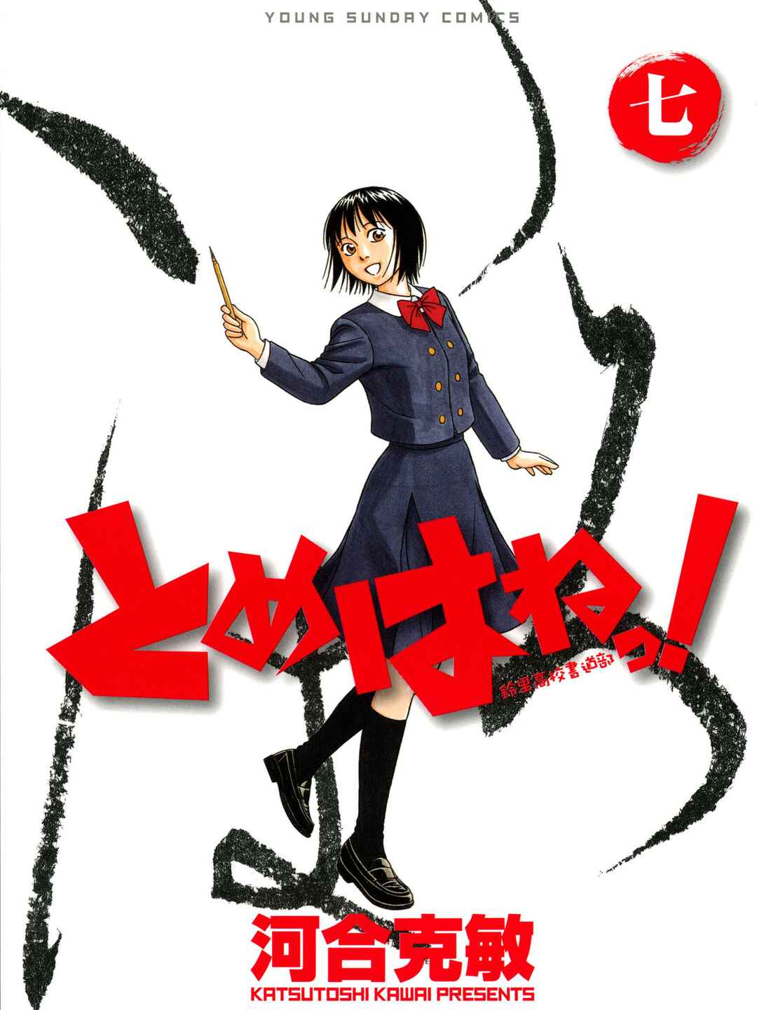 Tomehane! Suzuri Koukou Shodoubu Chapter 76 - Page 1