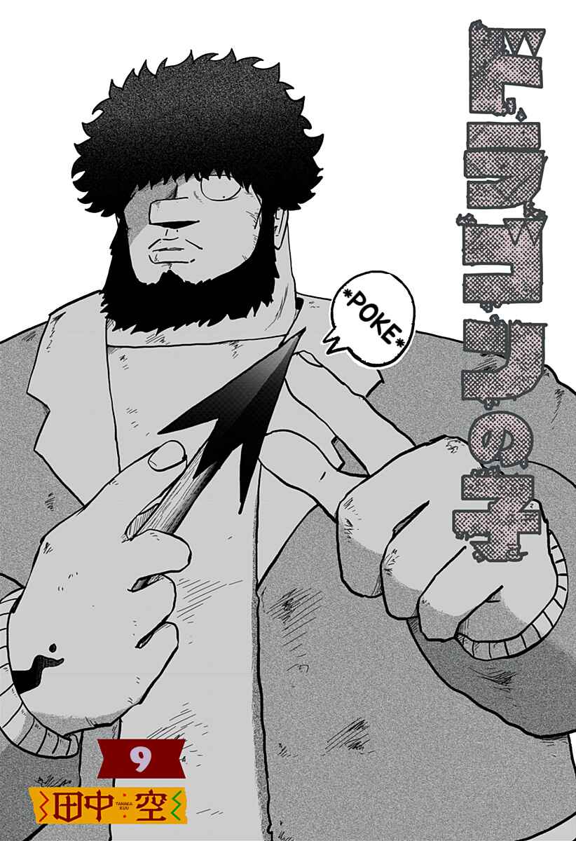 Dragon no Ko Chapter 9 - Page 1