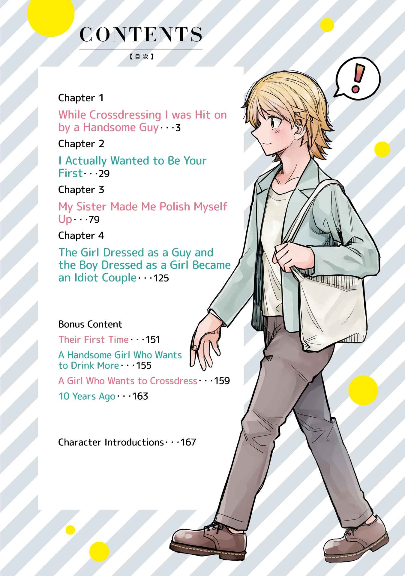 Ikemen Joshi to Josou Danshi Chapter 35.5 - Page 4