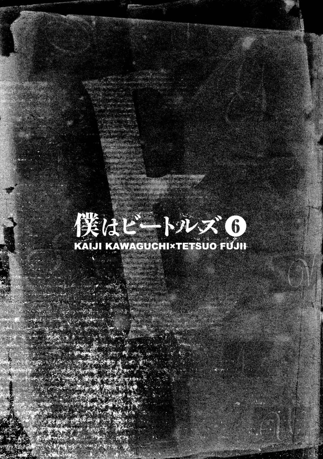 We Are the Beatles Chapter 45 - Page 3
