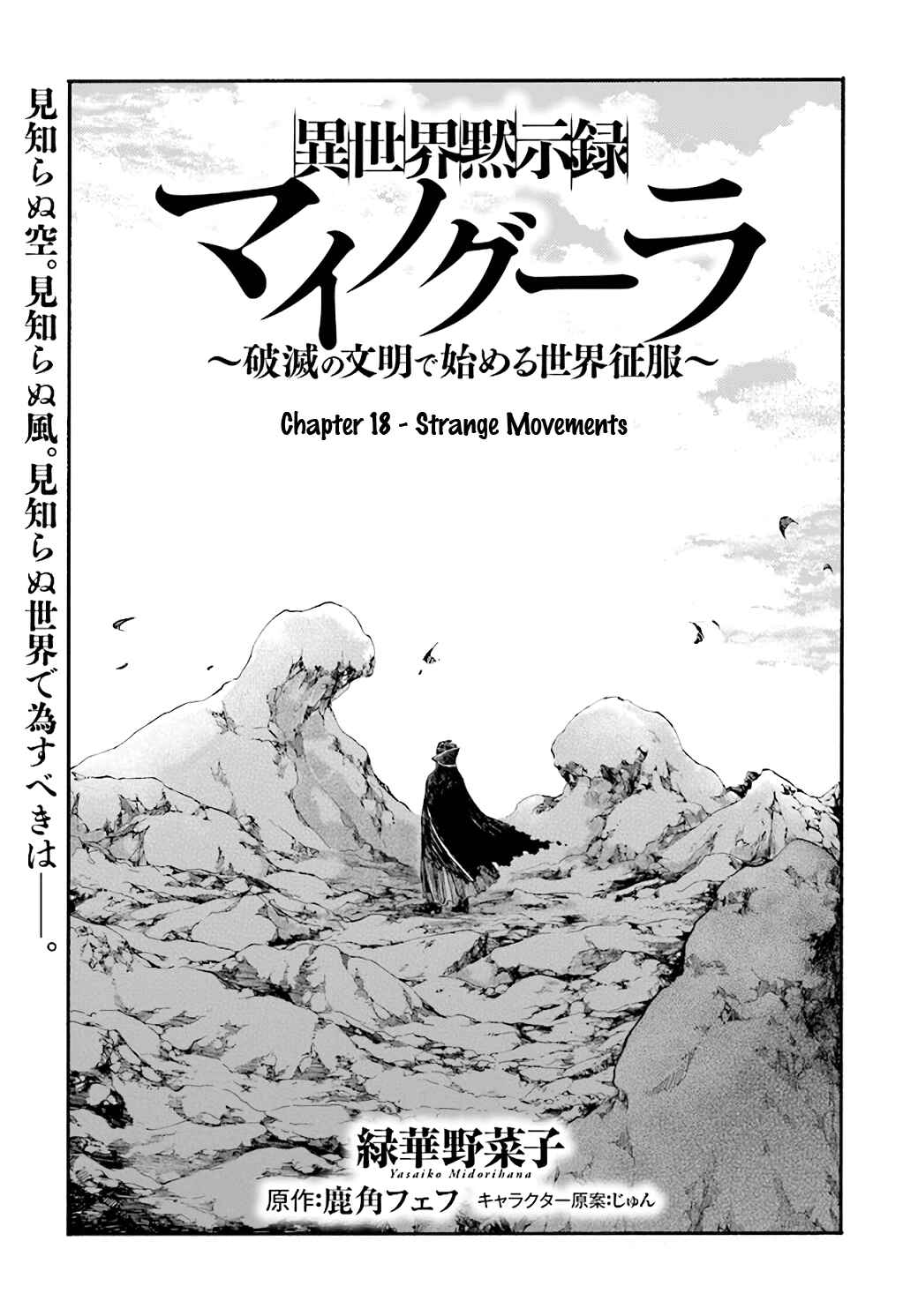 Isekai Mokushiroku Mynoghra: Hametsu no Bunmei de Hajimeru Sekai Seifuku Chapter 18 - Page 1