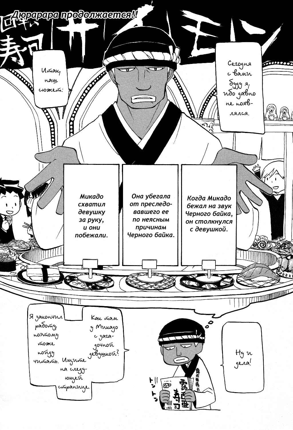 Durarara!! Chapter 12 - Page 1