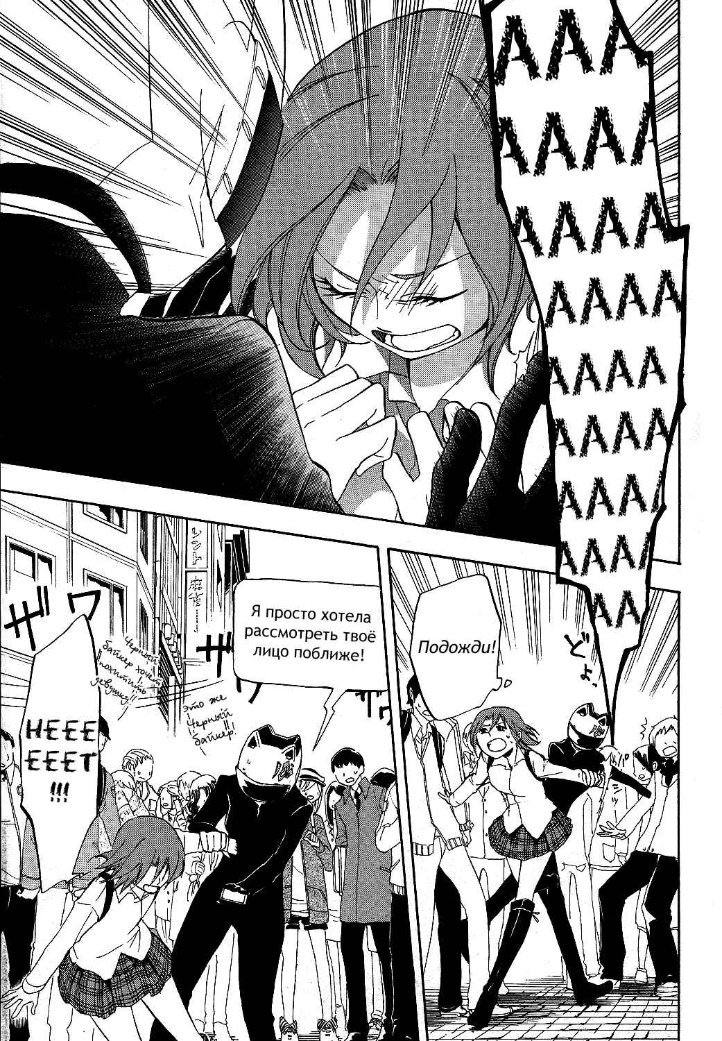 Durarara!! Chapter 12 - Page 14