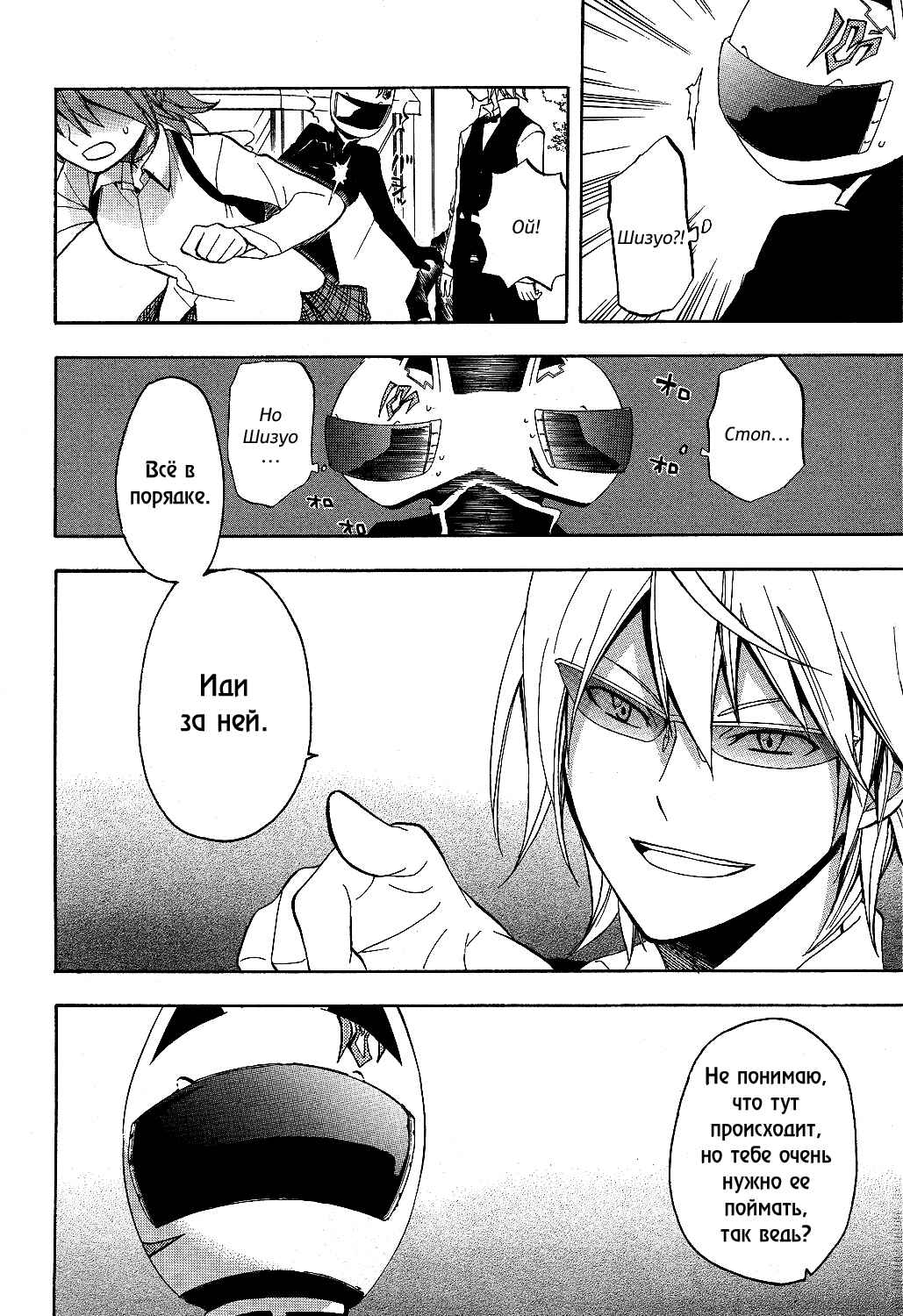 Durarara!! Chapter 12 - Page 17