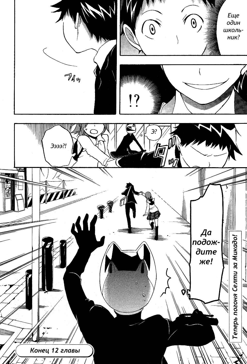 Durarara!! Chapter 12 - Page 21