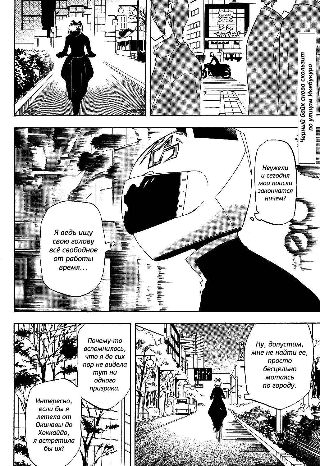 Durarara!! Chapter 12 - Page 3