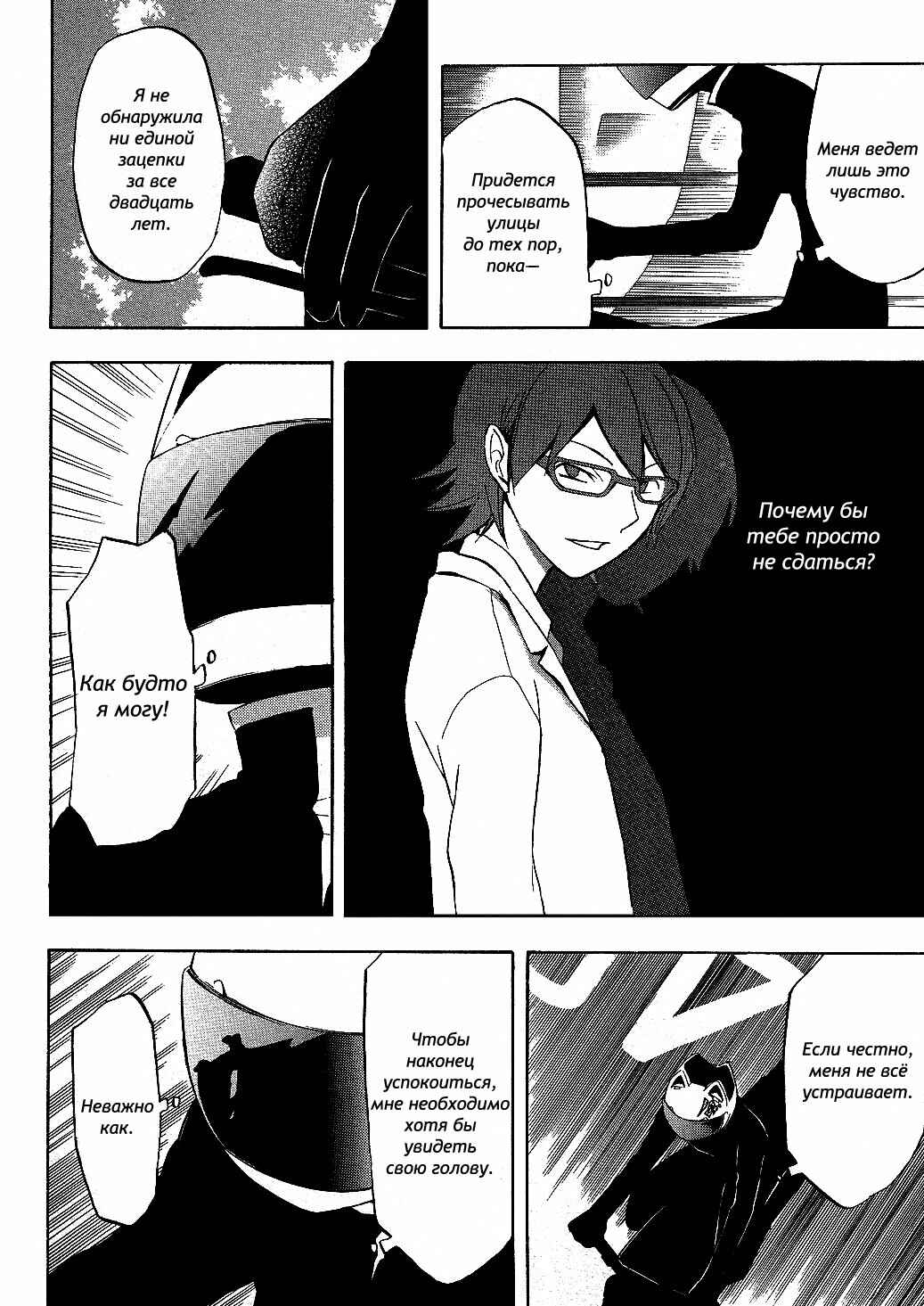 Durarara!! Chapter 12 - Page 5