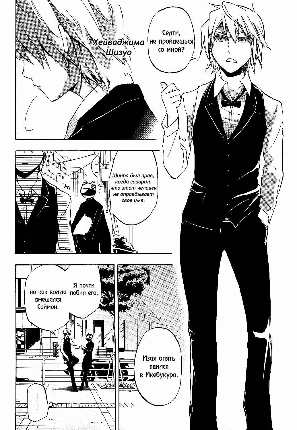 Durarara!! Chapter 12 - Page 7