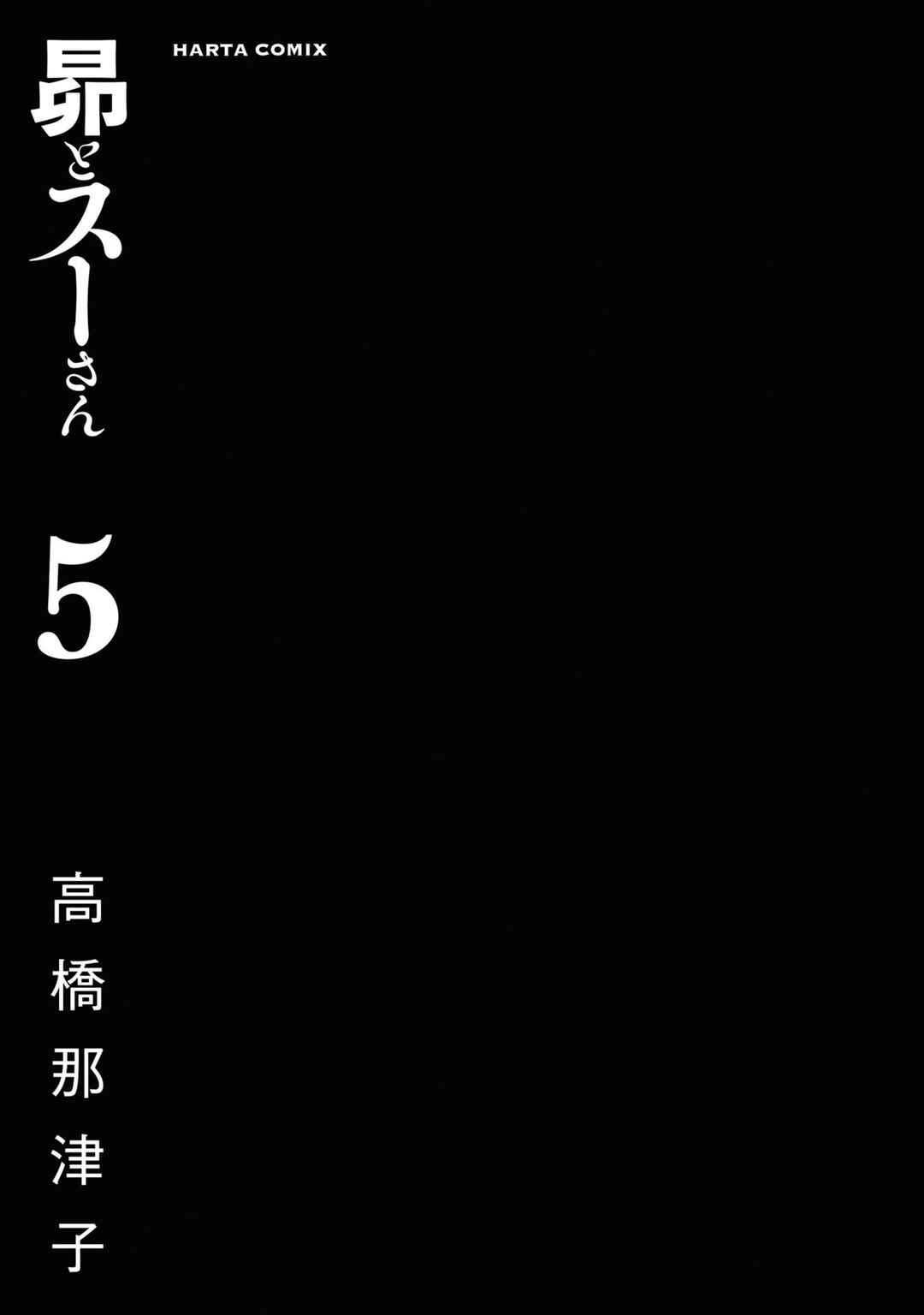 Subaru to Suu-san Chapter 26 - Page 4