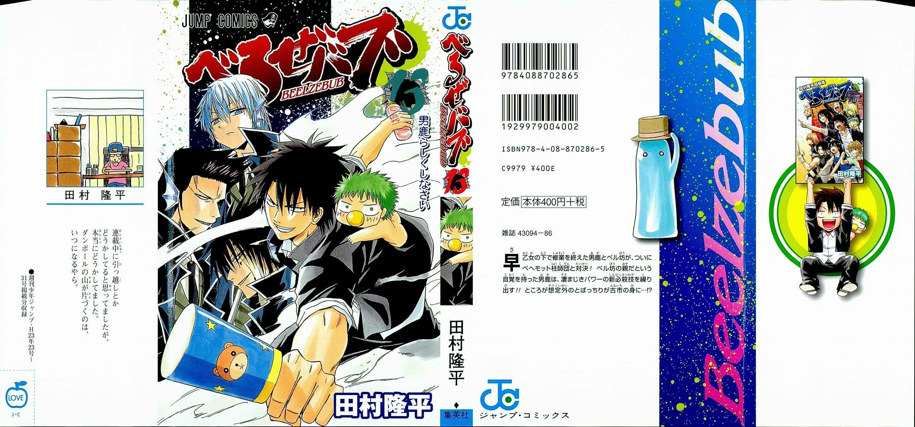 Beelzebub Chapter 107 - Page 2