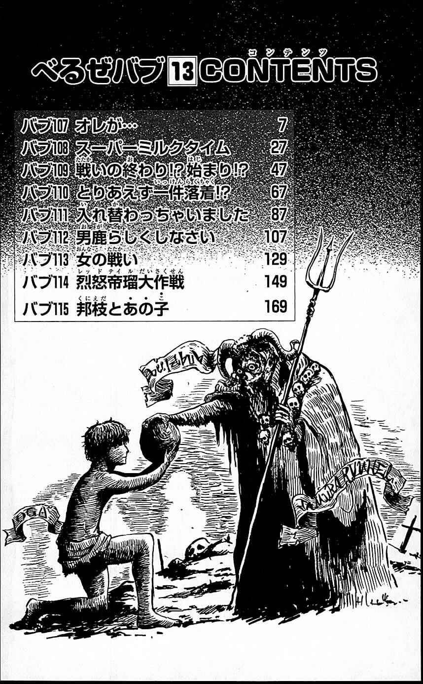 Beelzebub Chapter 107 - Page 5