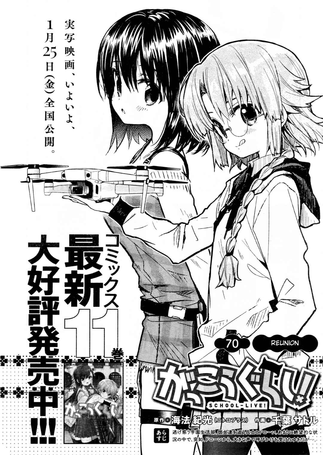 Gakkou-gurashi! Chapter 70 - Page 6
