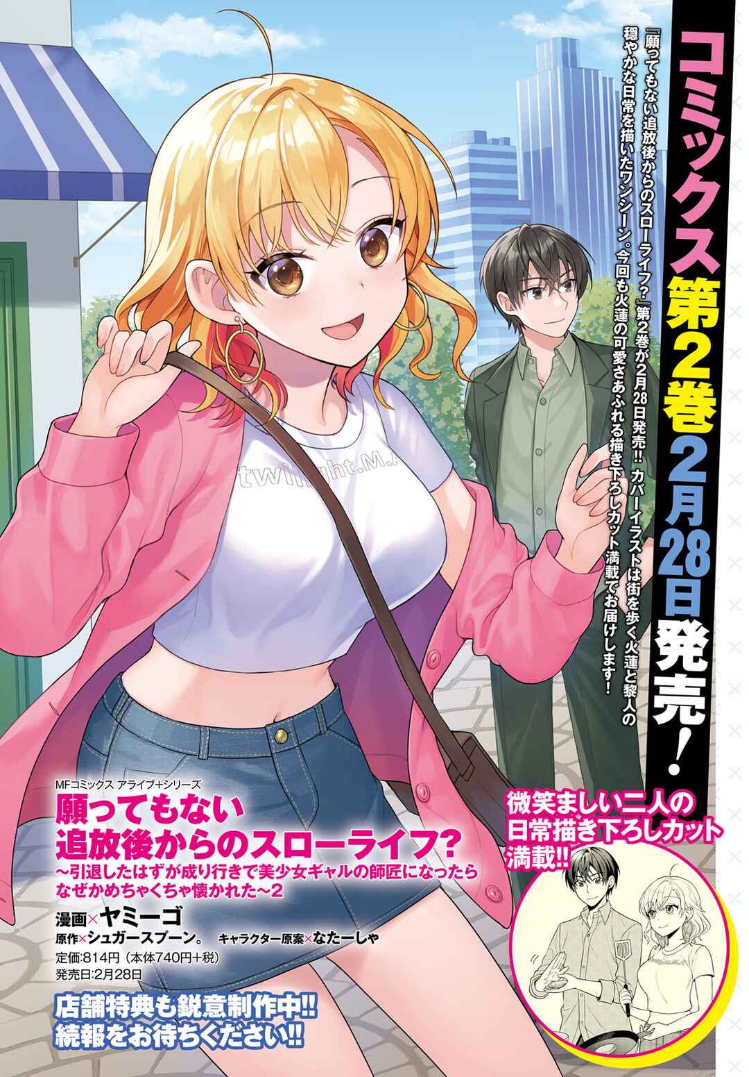 Negatte mo Nai Tsuihou Go kara no Slow Life? ~Intai Shita Hazu ga Nariyuki de Bishoujo Gyaru no Shishou ni Nattara Naze ka Mechakucha Natsukareta~ Chapter 11 - Page 4