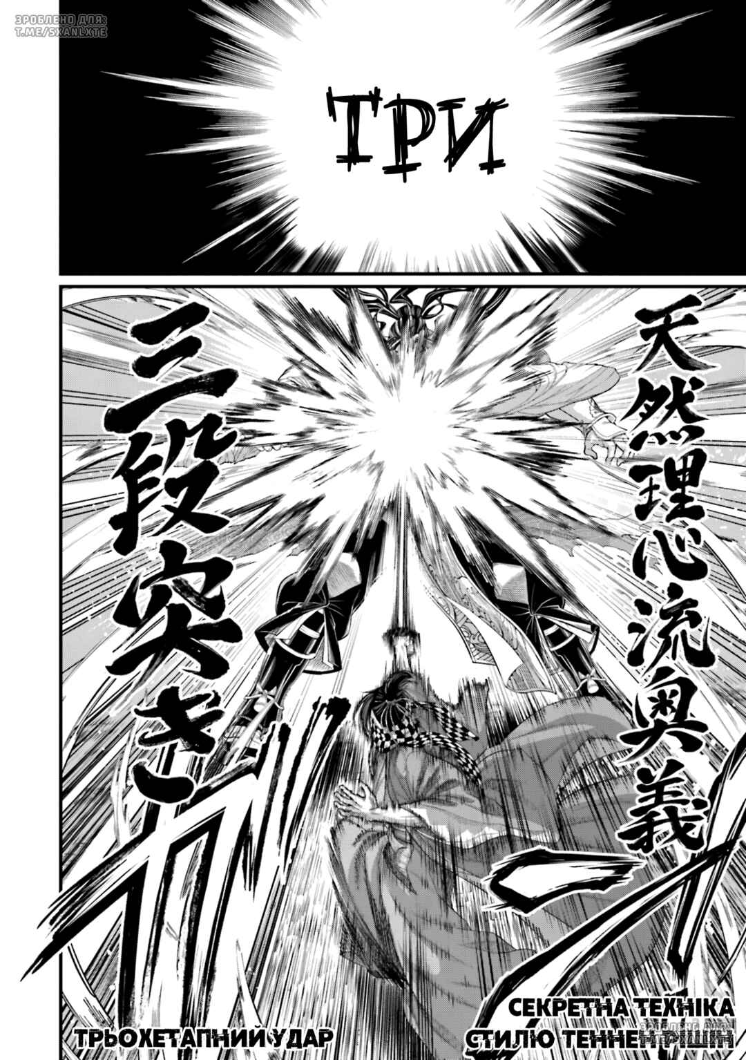 Shuumatsu no Valkyrie Chapter 87 - Page 24