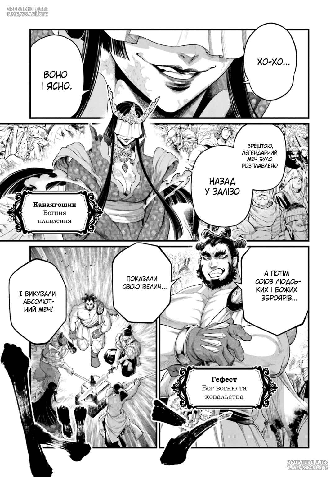 Shuumatsu no Valkyrie Chapter 87 - Page 31