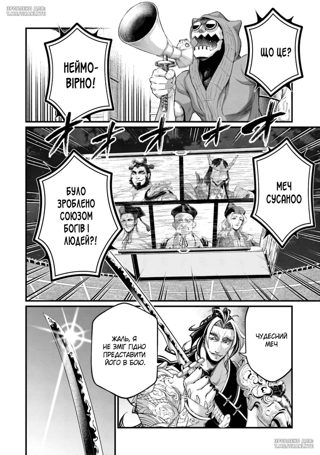 Shuumatsu no Valkyrie Chapter 87 - Page 32