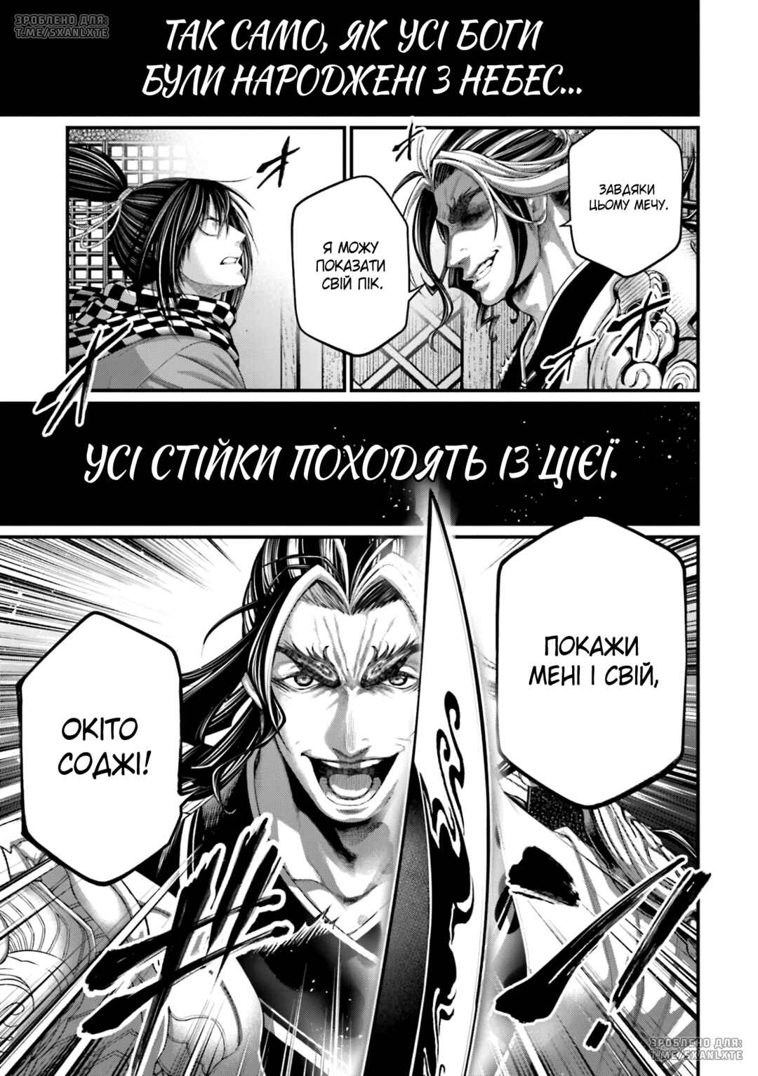 Shuumatsu no Valkyrie Chapter 87 - Page 43