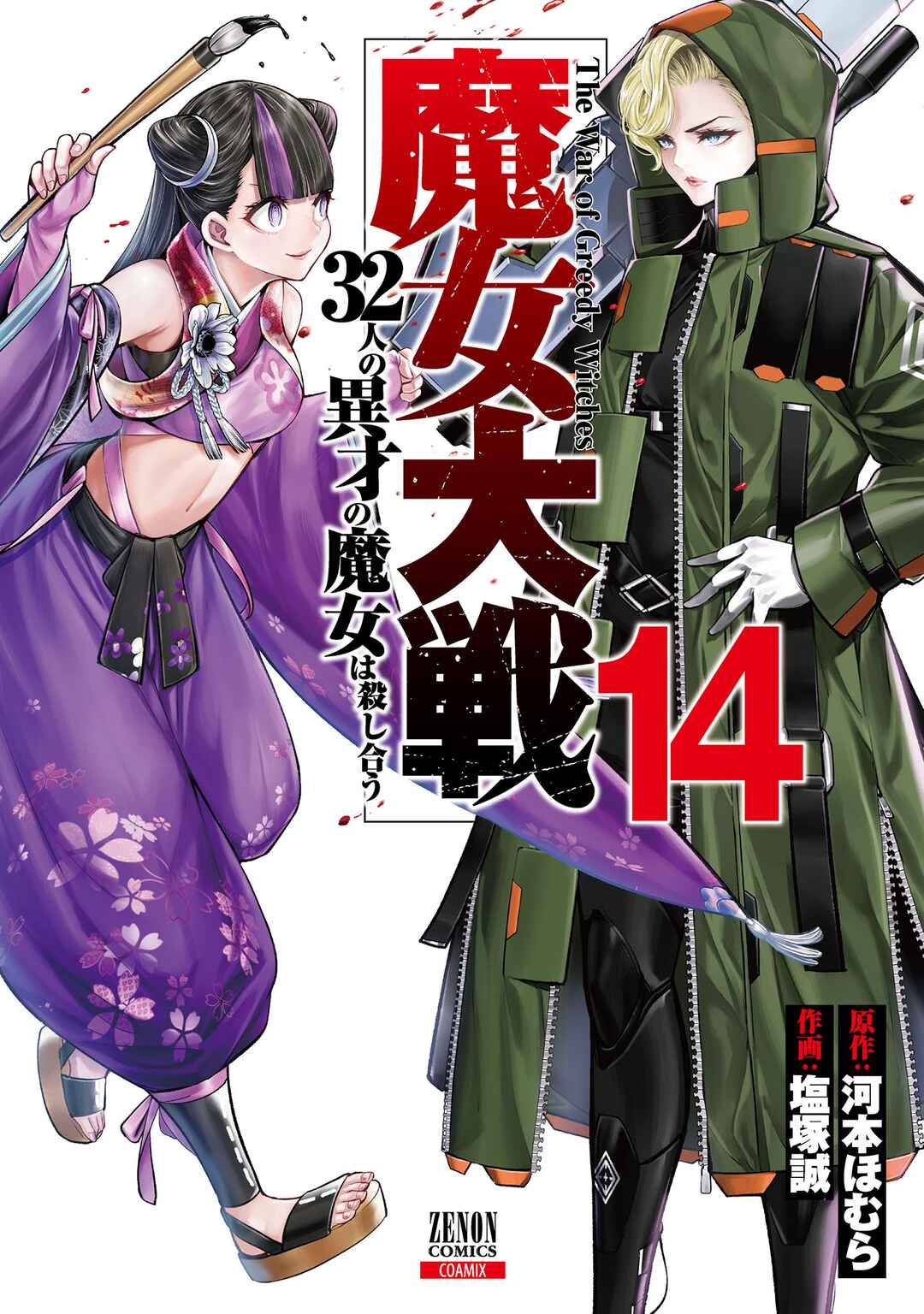 Majo Taisen - 32-nin no Isai no Majo wa Koroshiau Chapter 57 - Page 3