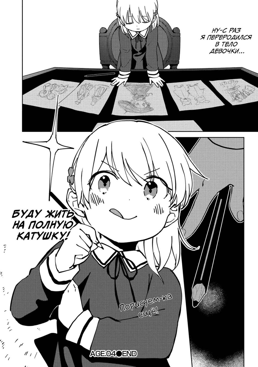 Koushaku Reijou ni Tensei shiteshimatta node, Mental Otome na Ore wa, Zenryoku de Onnanoko wo Tanoshimimasu Chapter 4 - Page 26
