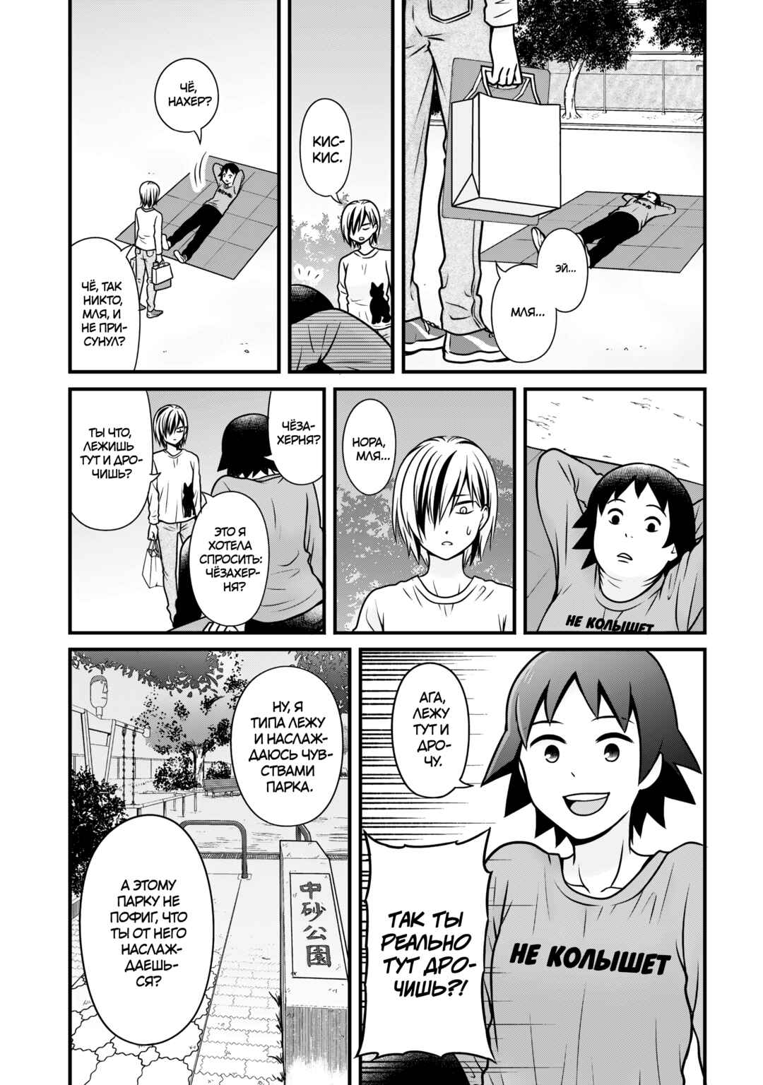 Joshikousei no Mudazukai Chapter 105 - Page 13