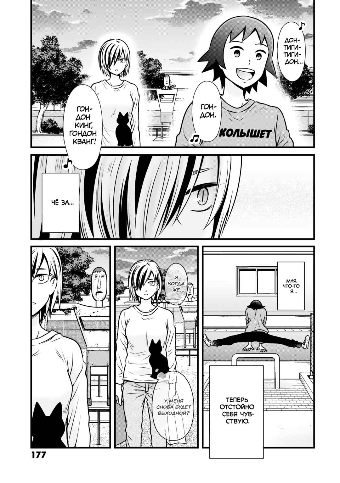Joshikousei no Mudazukai Chapter 105 - Page 15