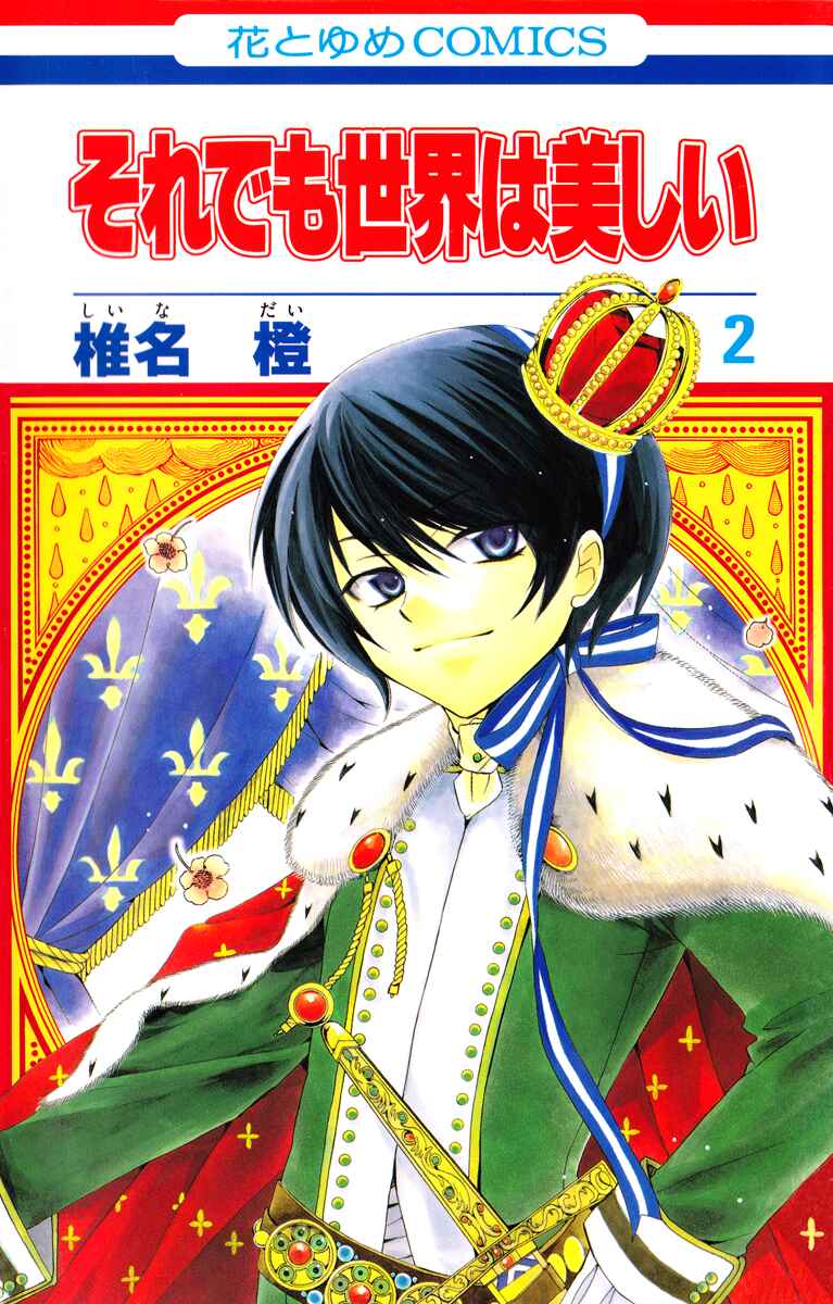 Soredemo Sekai wa Utsukushii Chapter 4 - Page 3