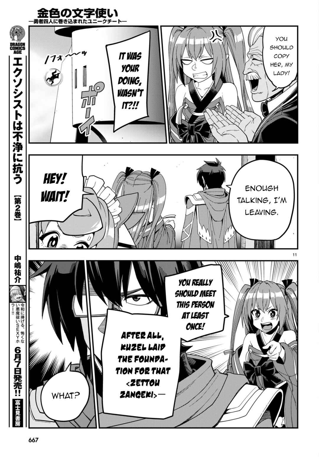 Konjiki no Word Master: Yuusha Yonin ni Makikomareta Unique Cheat Chapter 108 - Page 12