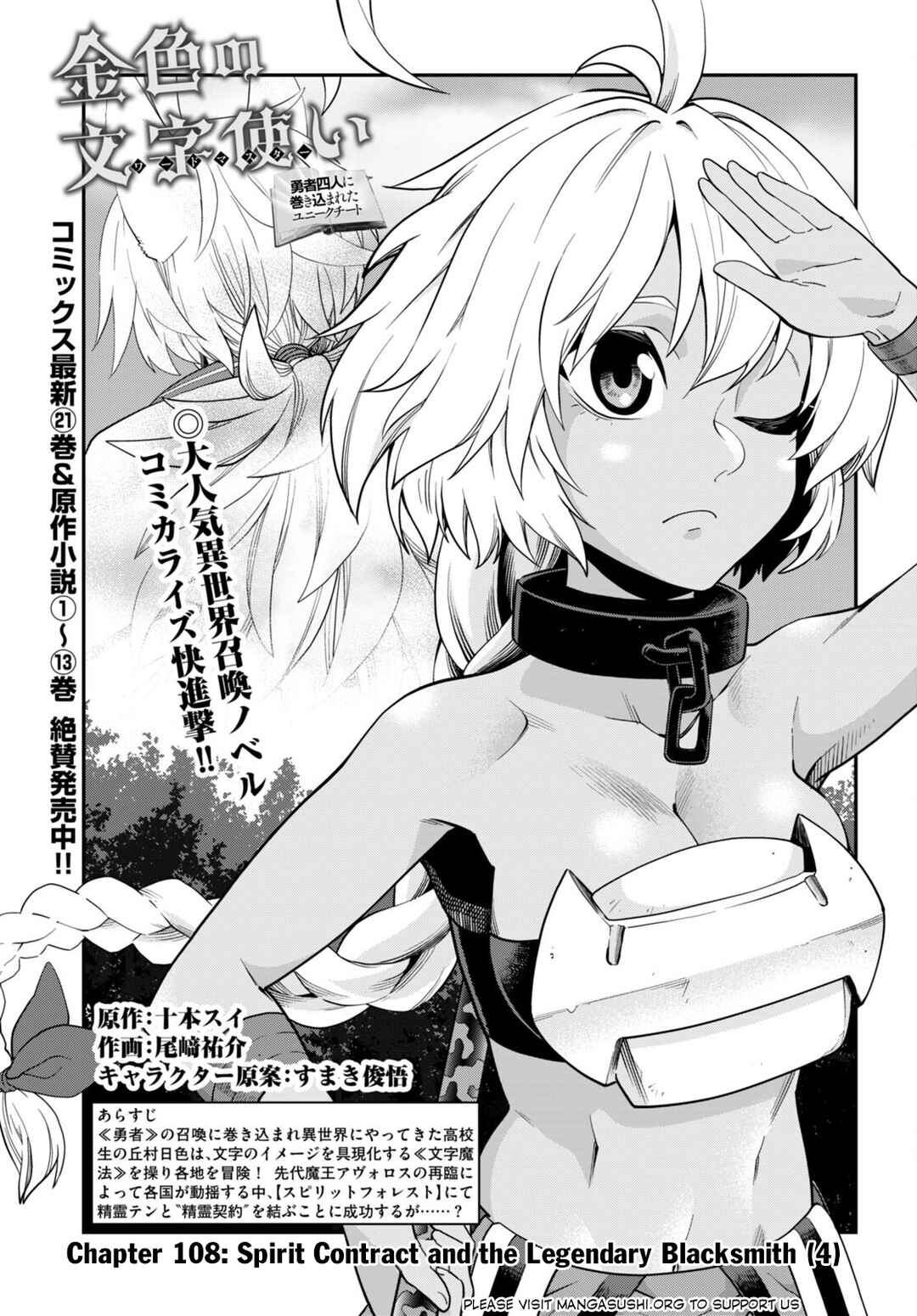 Konjiki no Word Master: Yuusha Yonin ni Makikomareta Unique Cheat Chapter 108 - Page 2