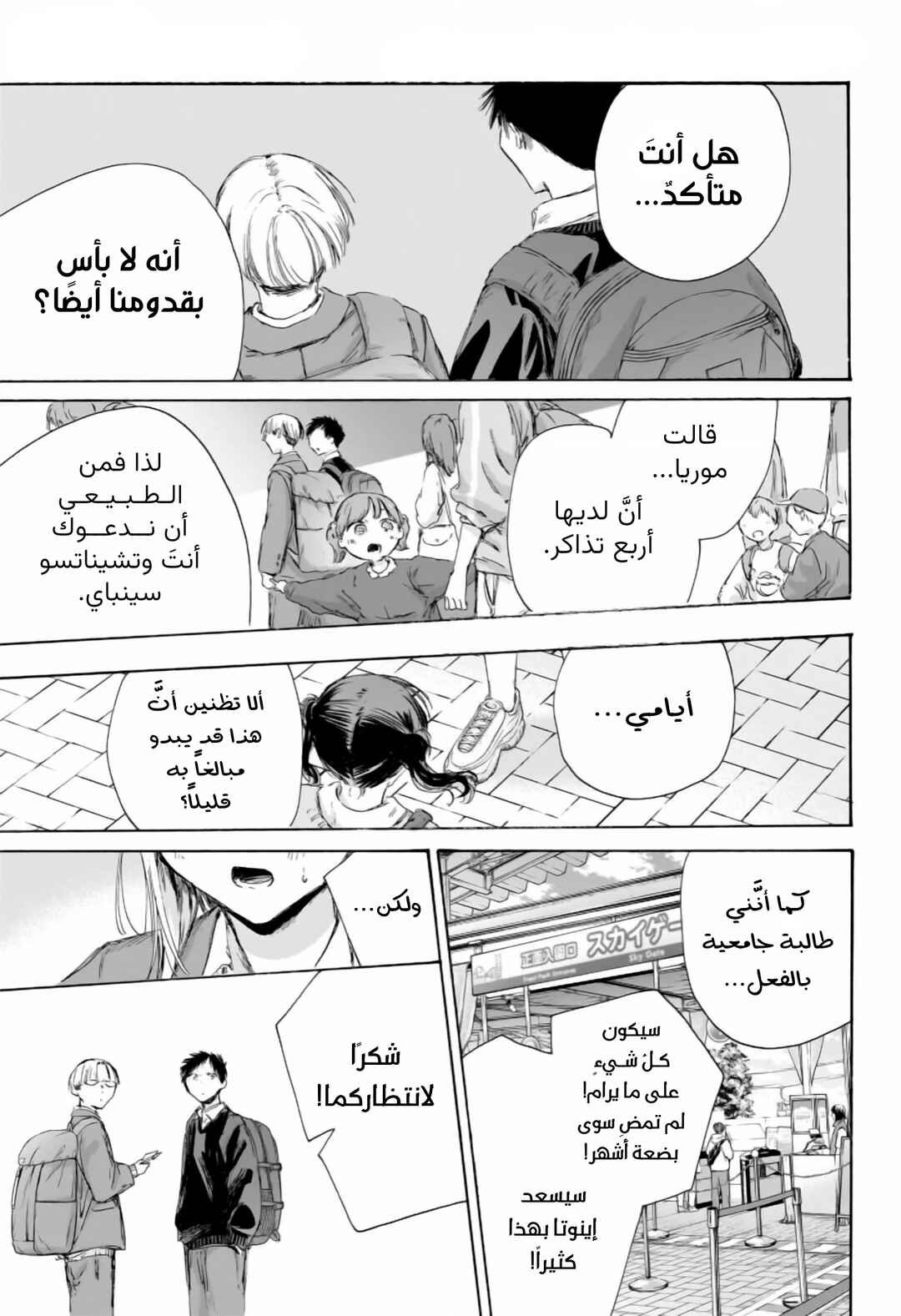 Ao no Hako Chapter 229 - Page 1