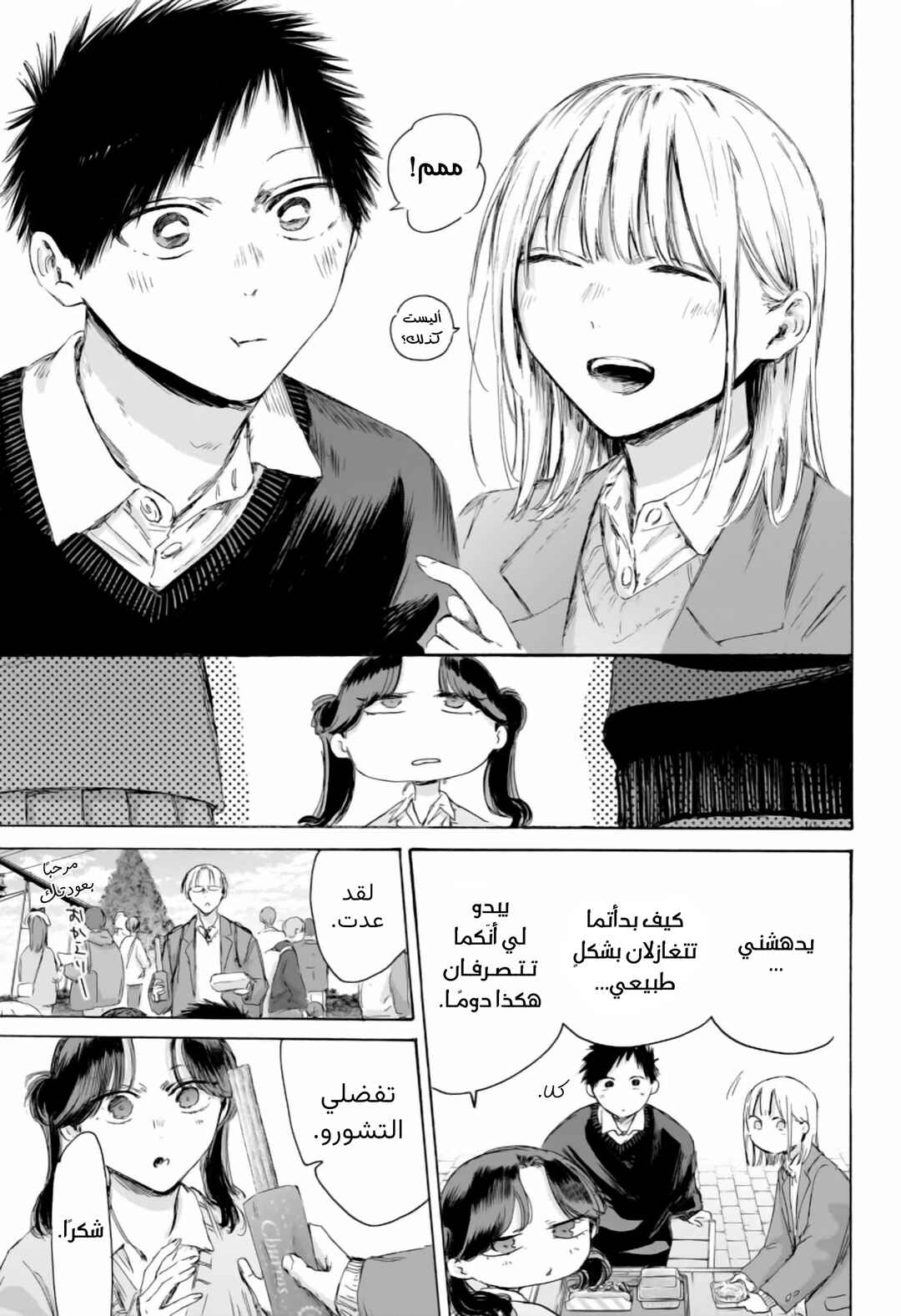 Ao no Hako Chapter 229 - Page 12