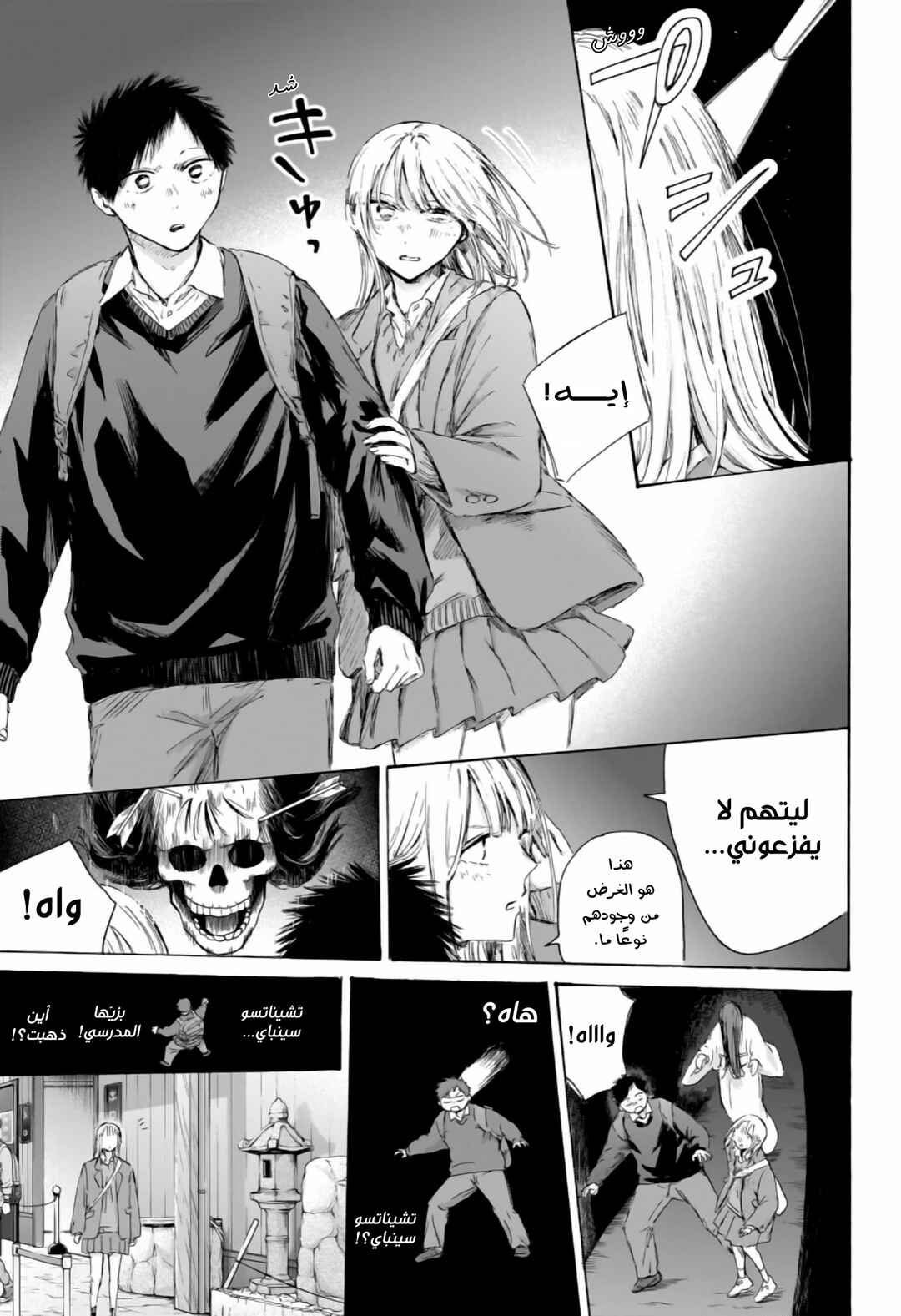 Ao no Hako Chapter 229 - Page 14
