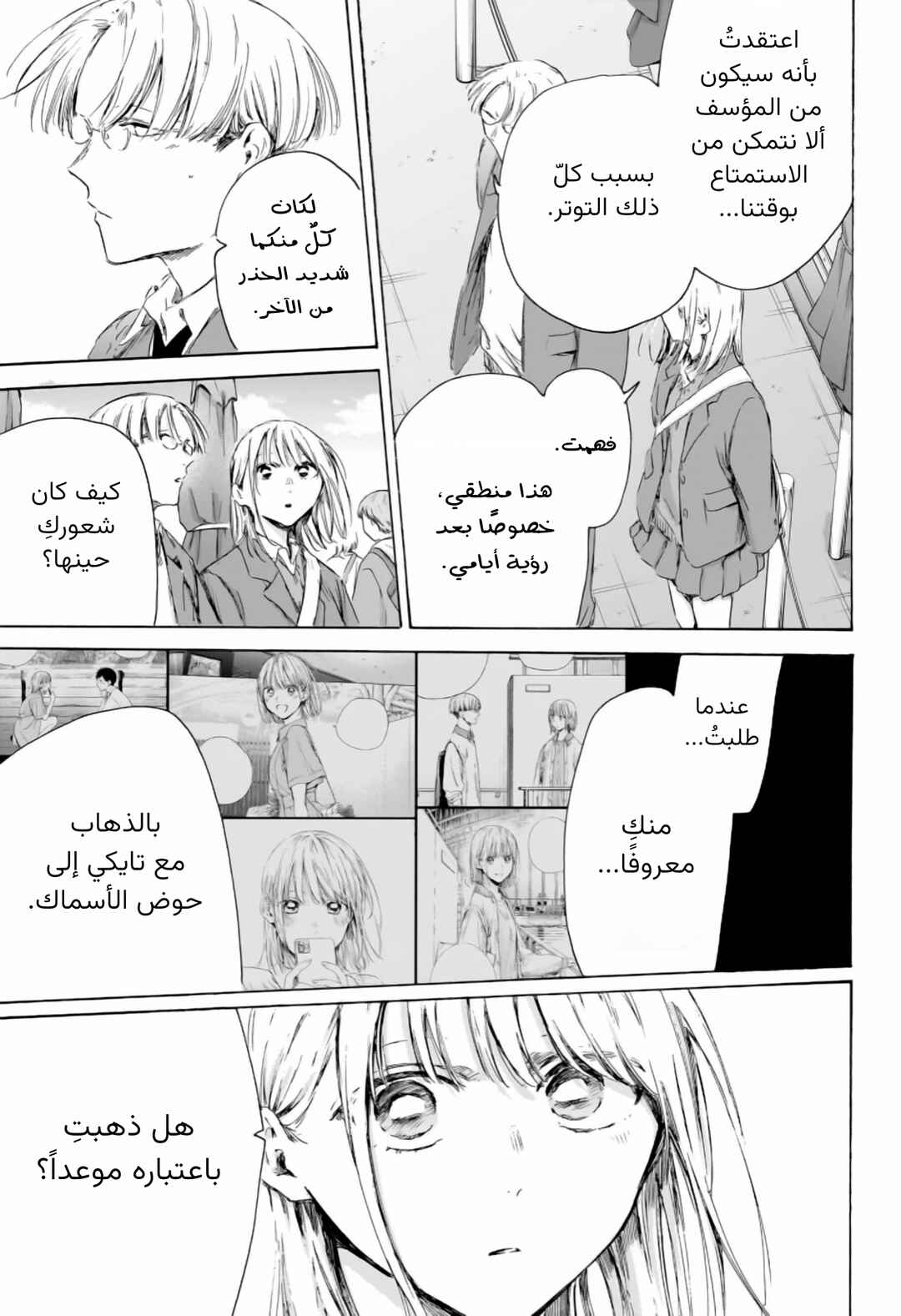 Ao no Hako Chapter 229 - Page 16