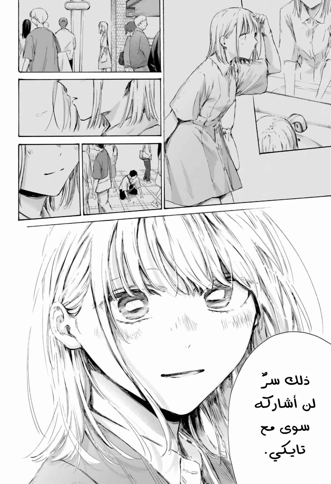 Ao no Hako Chapter 229 - Page 17