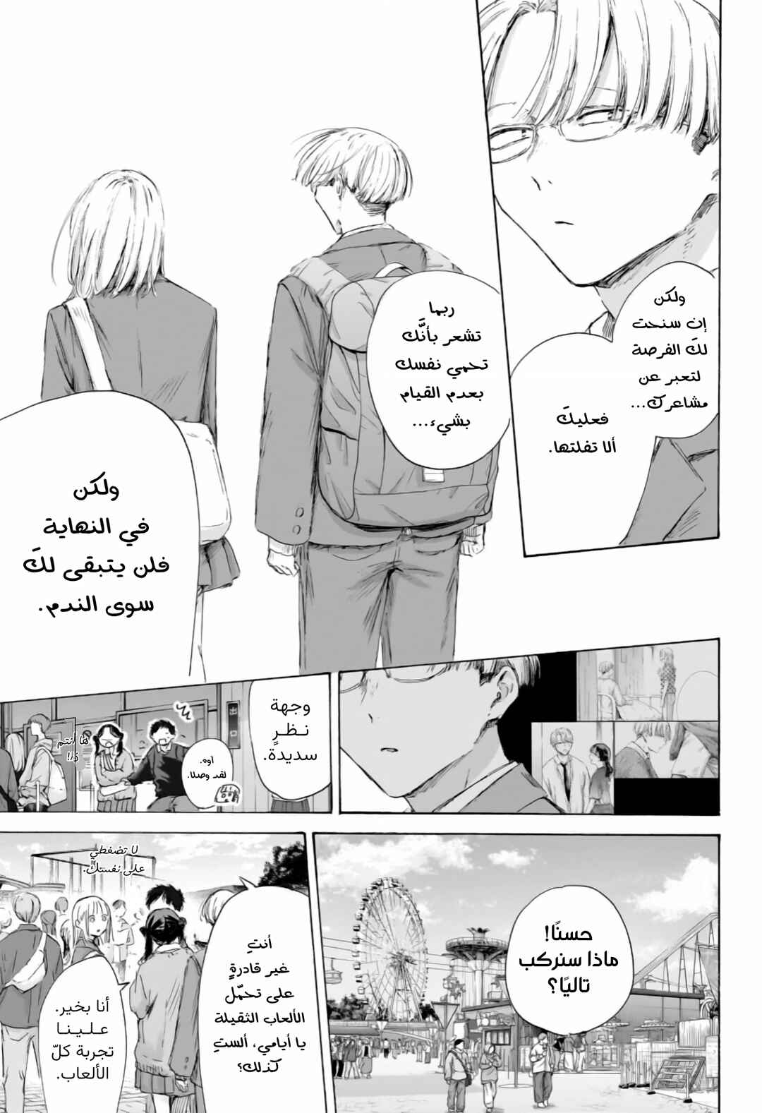 Ao no Hako Chapter 229 - Page 18