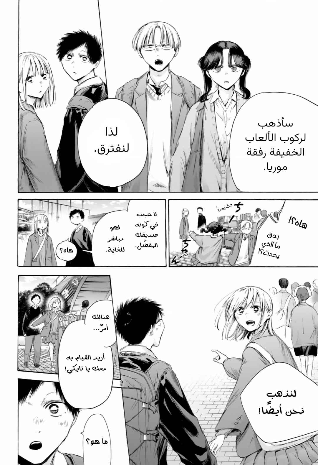 Ao no Hako Chapter 229 - Page 19