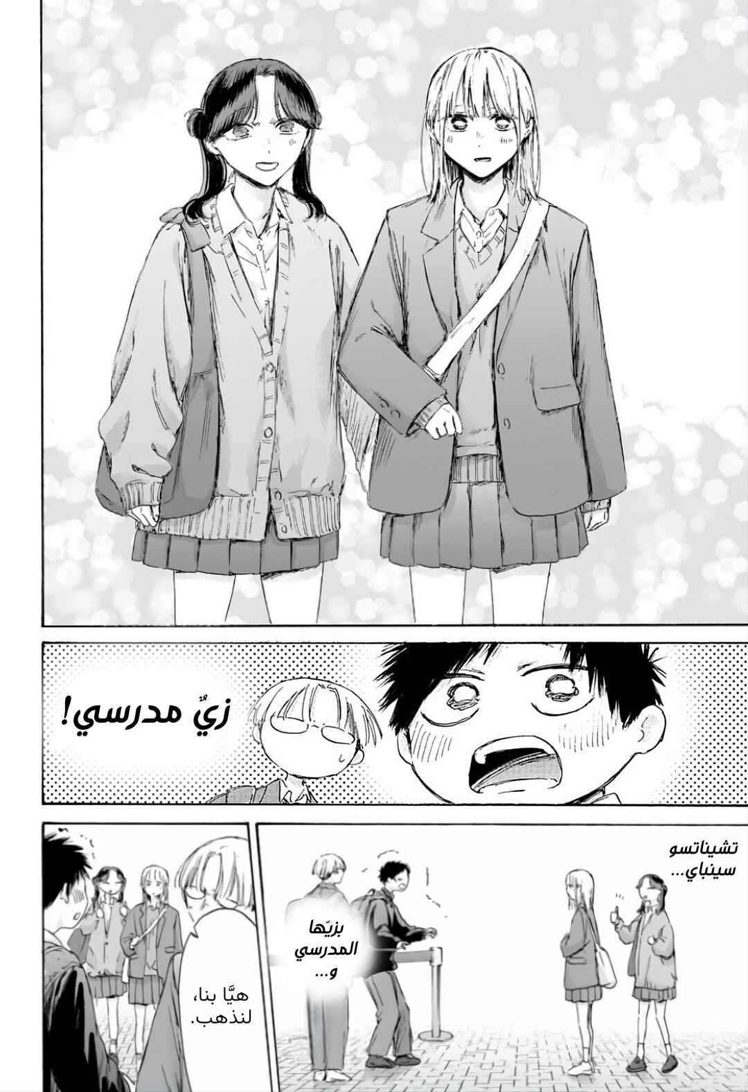 Ao no Hako Chapter 229 - Page 2
