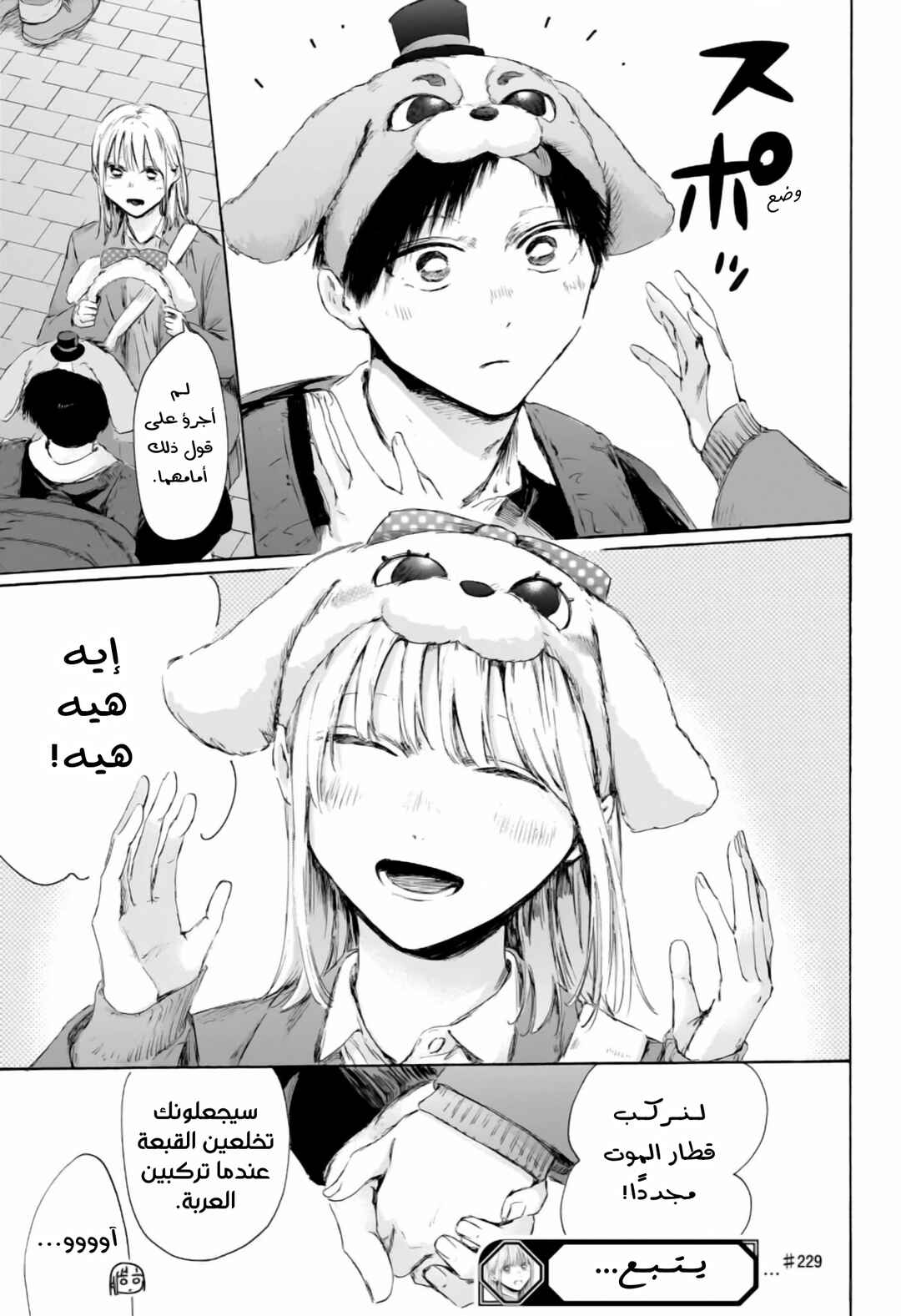 Ao no Hako Chapter 229 - Page 20