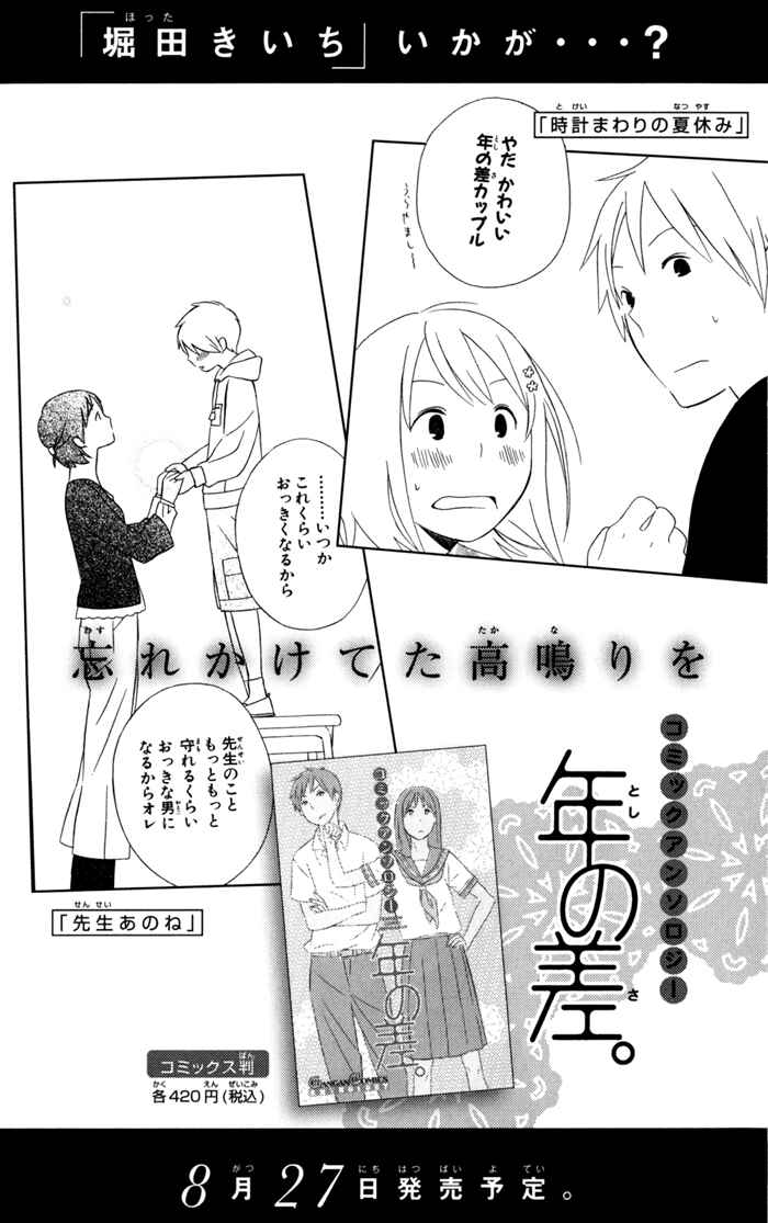 Kimi to Boku. Chapter 31.6 - Page 6