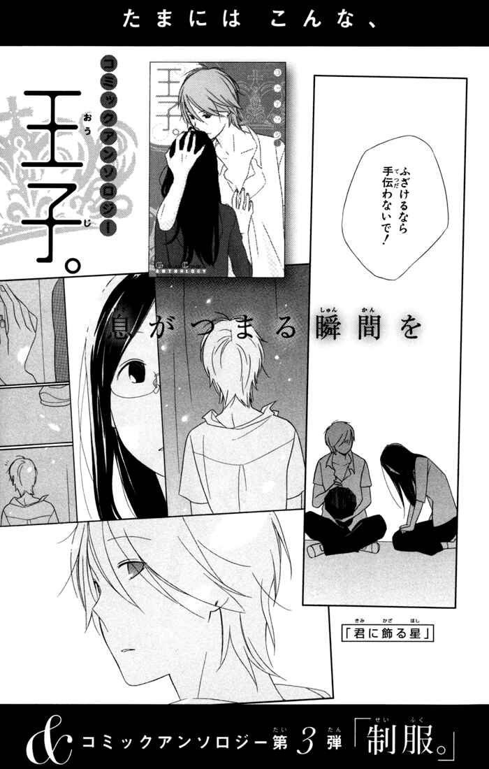 Kimi to Boku. Chapter 31.6 - Page 7
